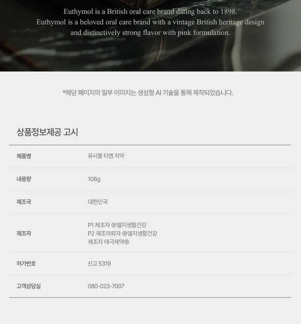 [포켓몬 에디션][5월 올영픽] 유시몰 오리지널 치약 106g 기획(+20g 증정)(+푸린 뷰티타월) 상세페이지 29